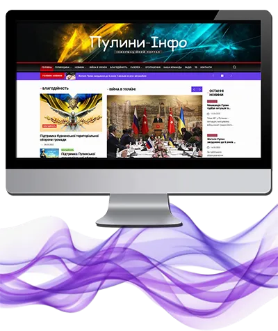 Пулини-Інфо