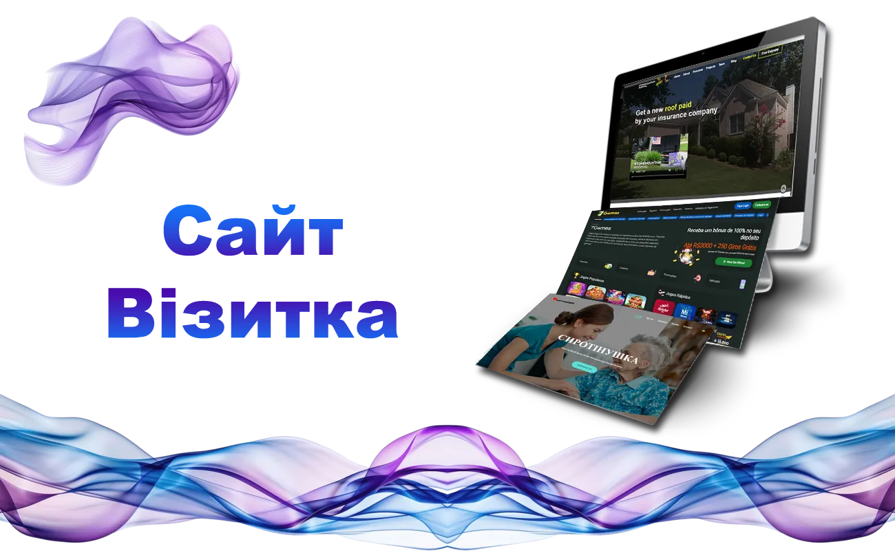 Сайт-візитка під ключ — Старт бізнесу з першої сторінки!